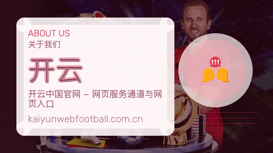 开云服务说明